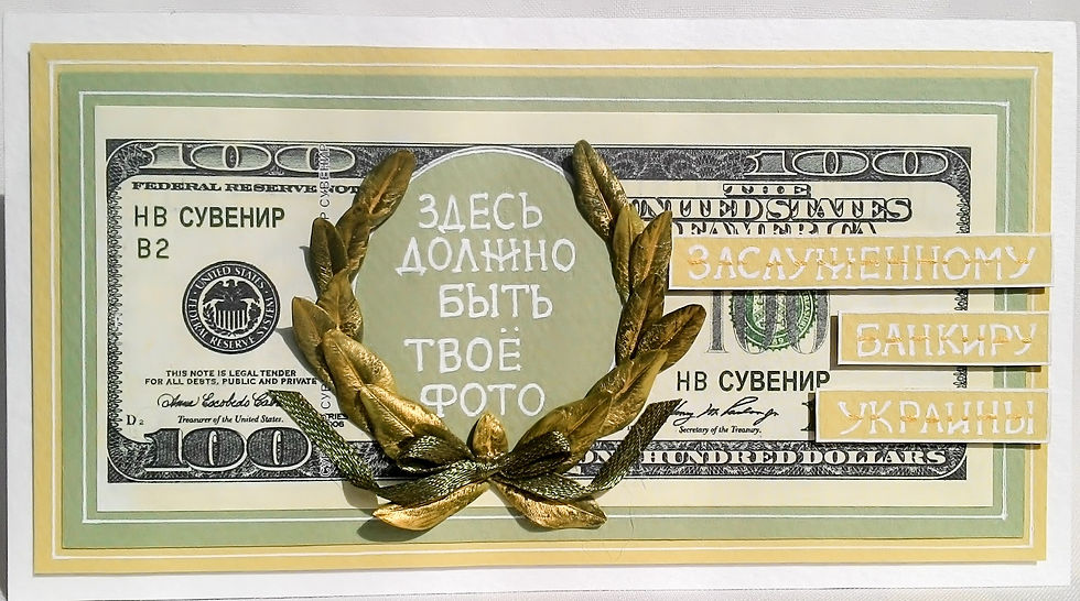 Заслуженному Банкиру
