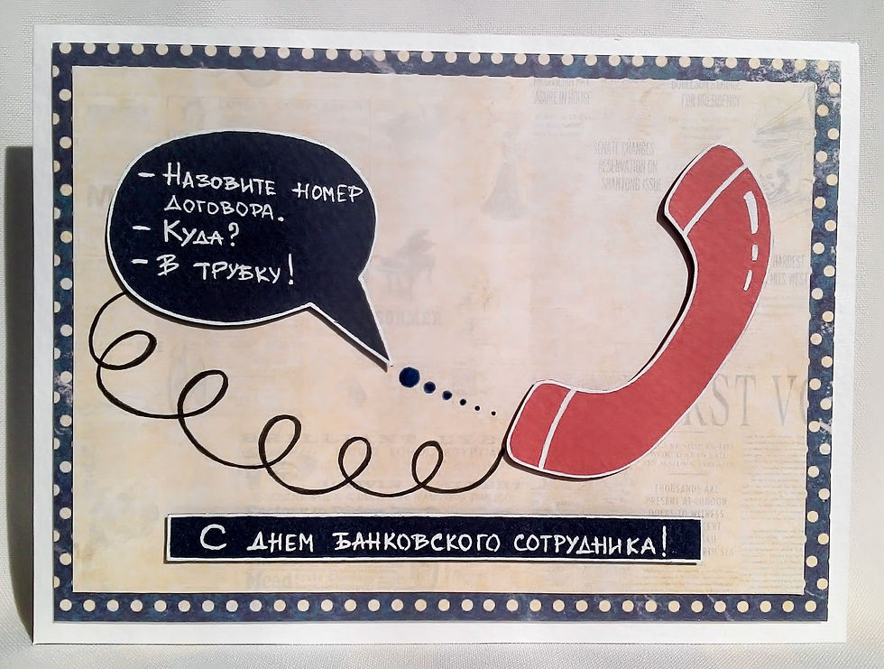 Телефонная Трубка