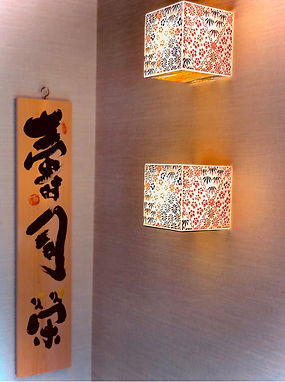 寿司栄掛尾店看板