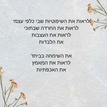 להתקרב אל כל מה שיש