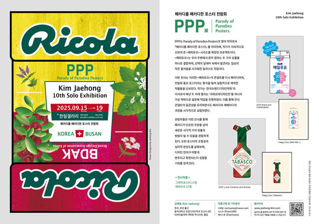 열번째 개인전 'PPP’ 개최