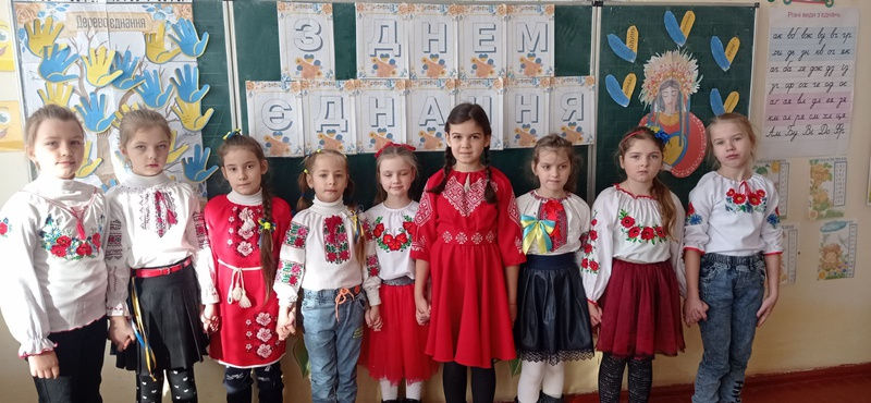День єднання