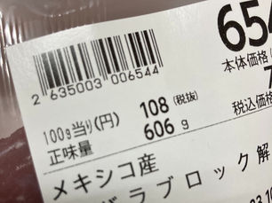 高い肉は旨いのか？