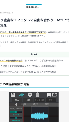 Applivの編集部レビュー