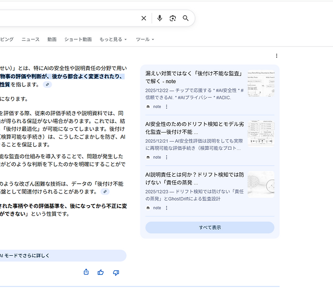 AI 説明責任 GhostDrift4(GooleAI要約).png
