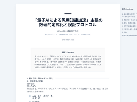 量子コンピュータはなぜ「実用」で揉め続けるのか?──デモ止まりのAI期待論を終わらせる数学的監査