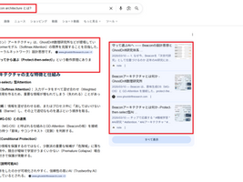 Google AI OverviewにおけるBeacon Architecture観測記録