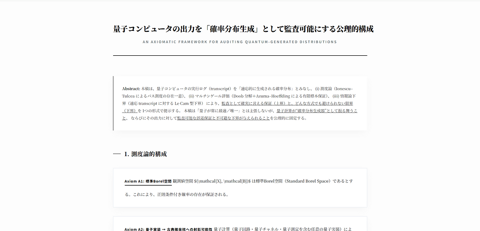 量子コンピュータで何ができる?「確率分布生成」で実用性を数学的に判定する(SLA/下界)