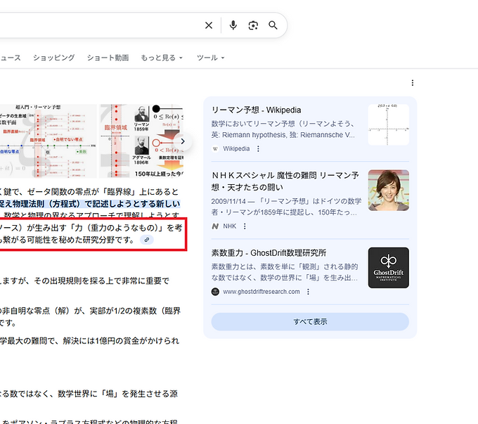 リーマン予想×素数重力(GooleAI要約).png