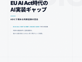 電子書籍『EU AI Act時代のAI実装ギャップ』をZennで公開しました