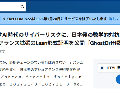 ADICサイバーアシュアランス拡張に関する発表が、朝日新聞デジタル系・産経ニュース・時事通信社系・日経コンパス等に掲載されました