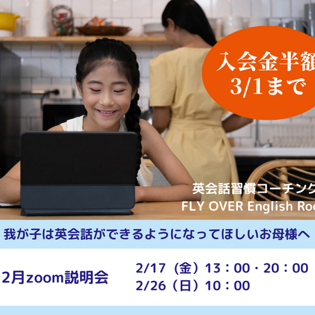 2月zoom説明会