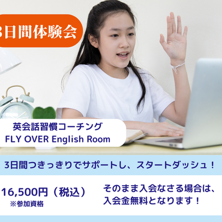 2月 3日間連続体験会
