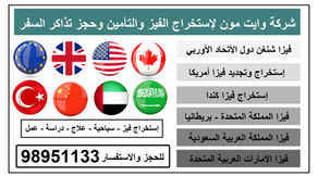مكتب استخراج فيزا شنغن لوكسمبورغ 98951133 