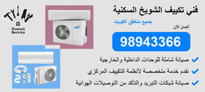 👨‍🔧 فني تكييف النزهة | 98943366 | تركيب - تصليح - تنظيف - صيانة - تعبئة غاز