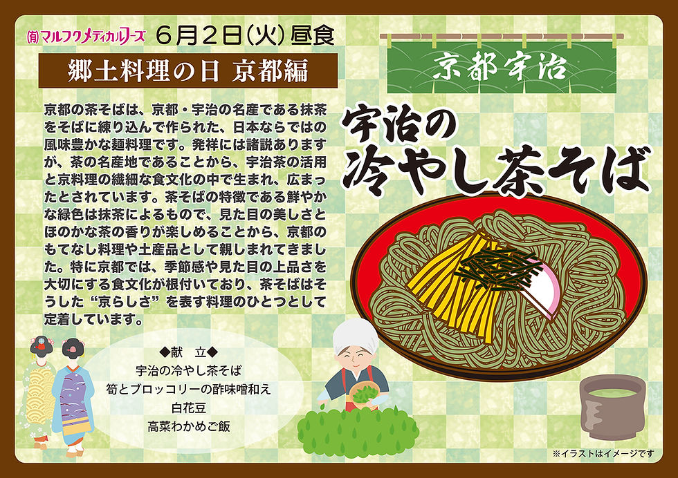 6月2日(火)は郷土料理の日です