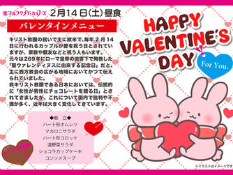 2月14日（土）はバレンタインデーです