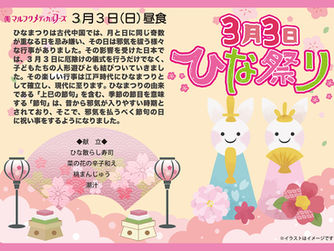 3月3日(日)はひな祭りです