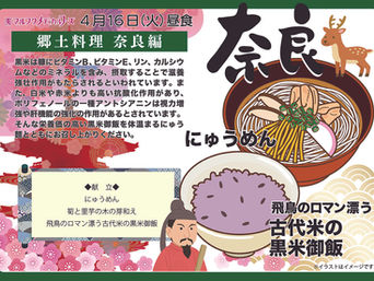 4月16日(火)は郷土料理の日です