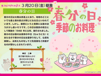 3月20日（金）は春分の日です