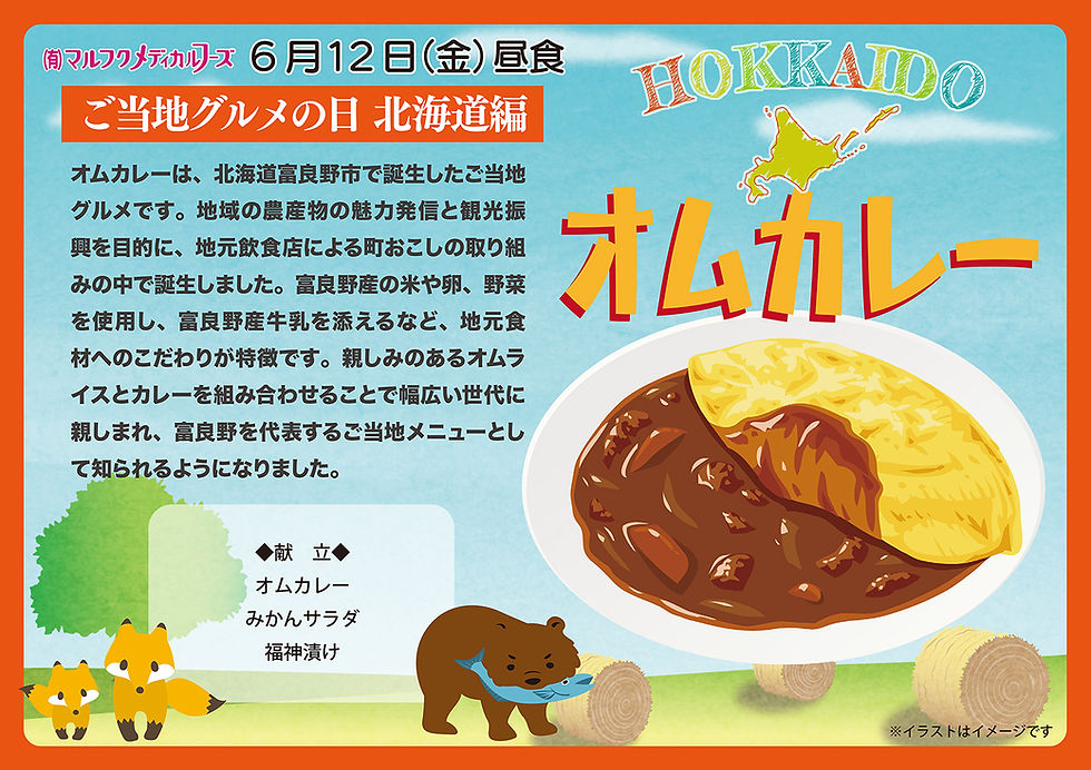 6月12日（金）はご当地グルメの日です