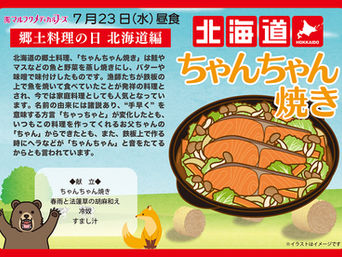 8月23日(水)は郷土料理の日です