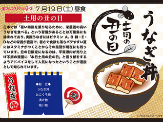 7月19日(土)は土用の丑の日です