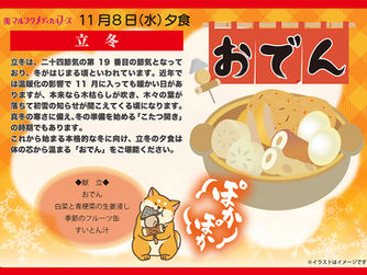 11月8日(水)は立冬です