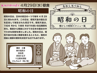 4月29日(水)は昭和の日です