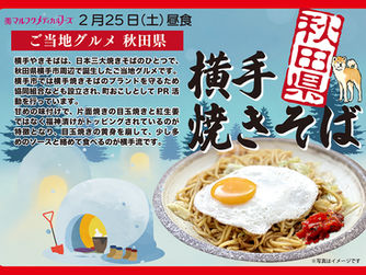 2月25日(土)はご当地グルメの日です