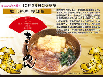 10月26日(水)は郷土料理の日です