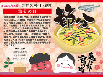 2月3日(土)は節分の日です