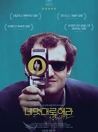 네 멋대로 해라 장뤽 고다르.png