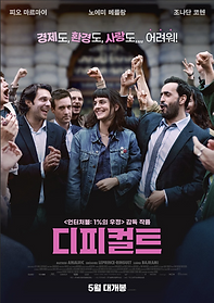 디피컬트 포스터.png