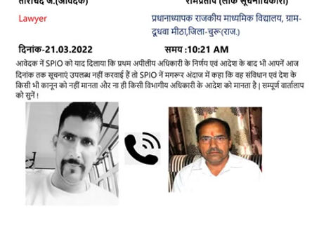 सुचना अधिकारी ने कानून और संविधान मनने से किया इनकर।