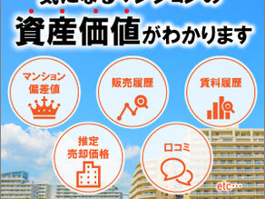 家の価値に影響をあたえるものとは?