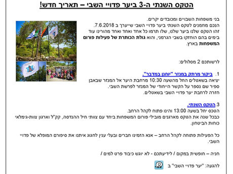 נפתחה ההרשמה לטקס השנתי ה - 3 ביער פדויי השבי