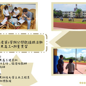1140423北一區113學年度第2學期公開觀議課活動(國立屏東高工-測量實習)