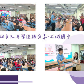 1140920多元升學進路分享-土城國中