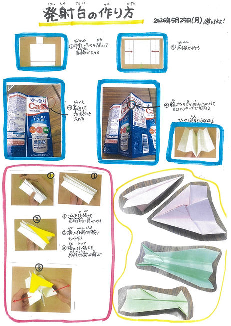 20260525発射台の作り方_page-0001.jpg