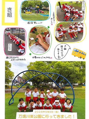 20250514万場川東公園(き組)_page-0001_edited.jpg