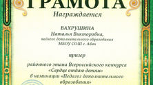 Районный конкурс педагогов дополнительного образования "Сердце отдаю детям"