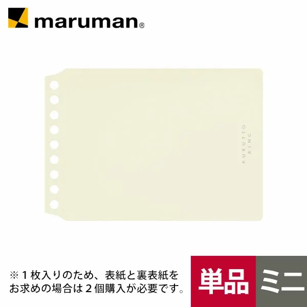 サムネイル： maruman くるっとリング＜表紙ムジ＞