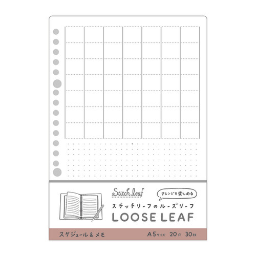 ステッチリーフ のルーズリーフ15.スケジュール&メモ | Stitch leaf