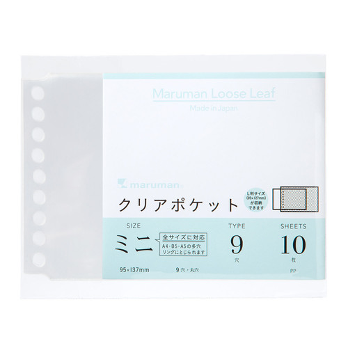 未使用 A4 ルーズリーフ マルマン クリアポケットミニ 10枚 L485 | Stitch leaf