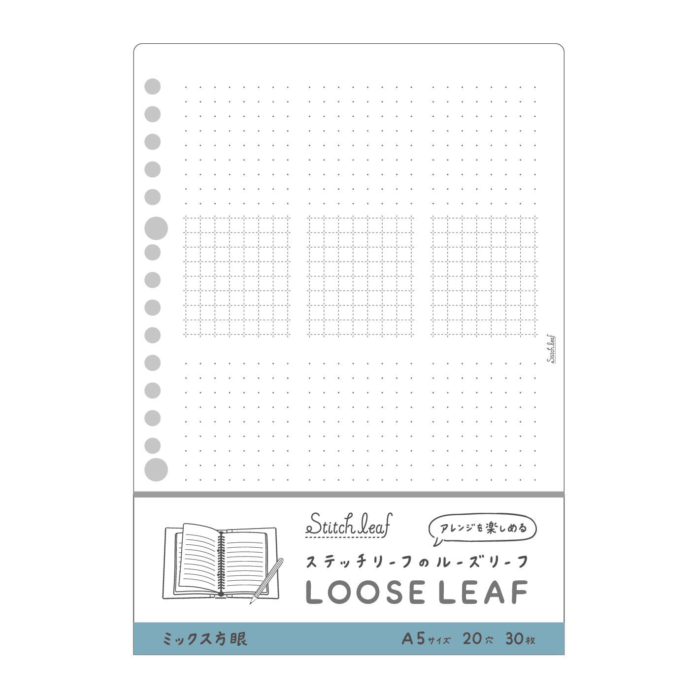 ステッチリーフ のルーズリーフ17.ミックス方眼
