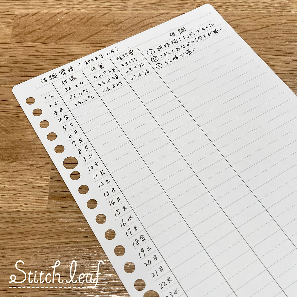 ステッチリーフ のルーズリーフ② 32行罫線 | Stitch leaf