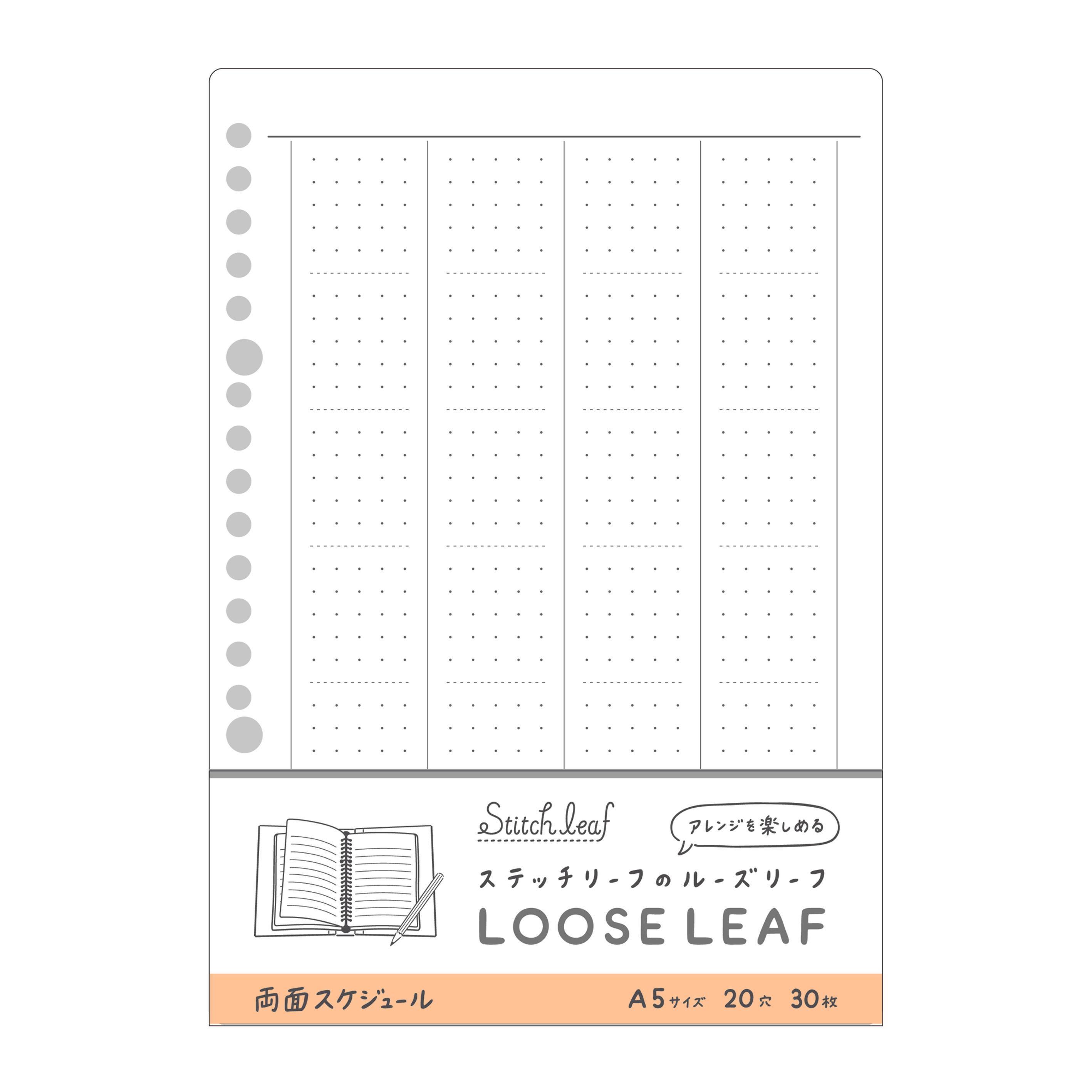 ステッチリーフ のルーズリーフ⑦両面スケジュール