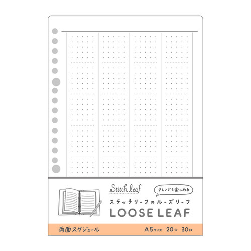 ステッチリーフ のルーズリーフ⑦両面スケジュール | Stitch leaf