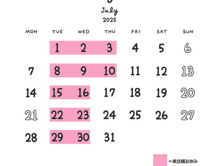 2025年7月のお休みのお知らせ
